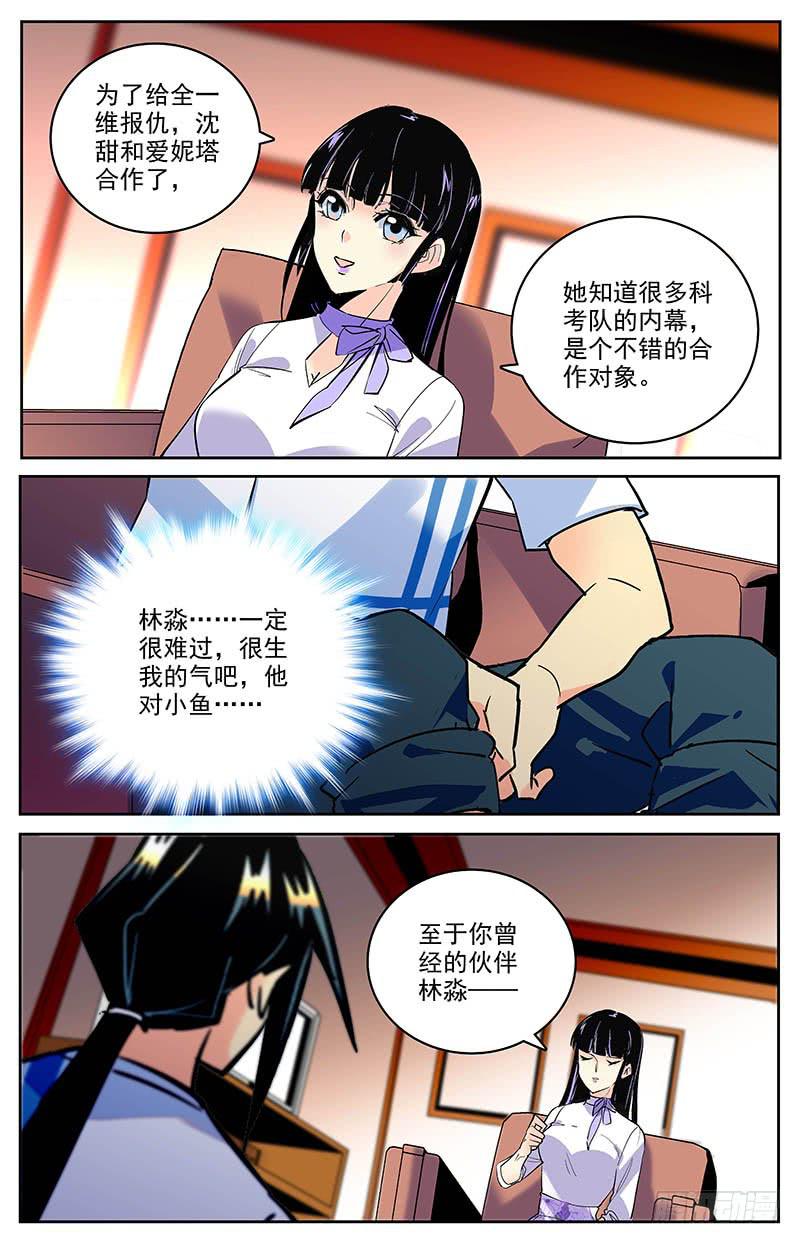 神秘水域漫画,第一百五十九回 合作2图