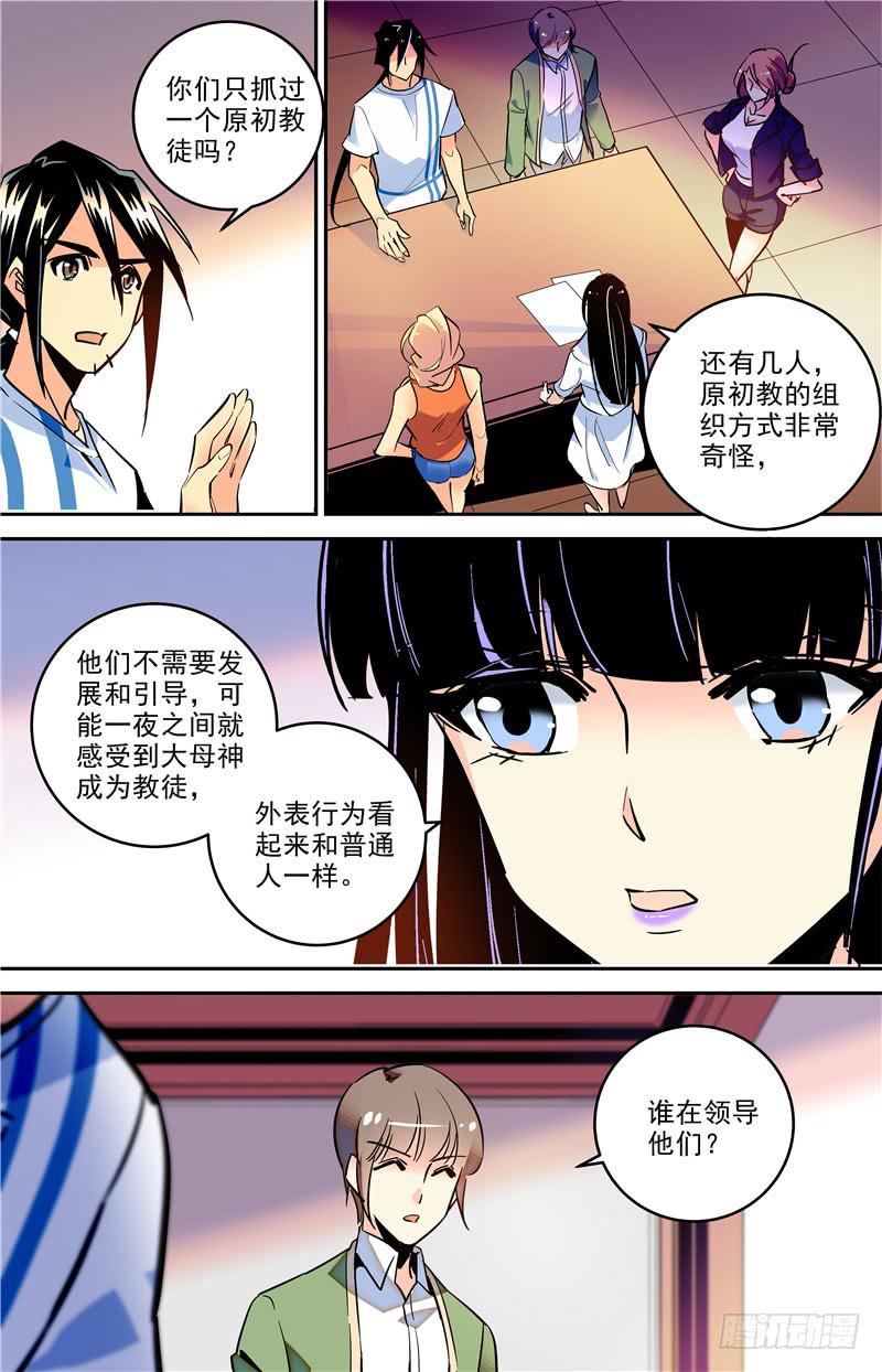 神秘水晶头骨漫画,第一百七十二回 太阳石板1图