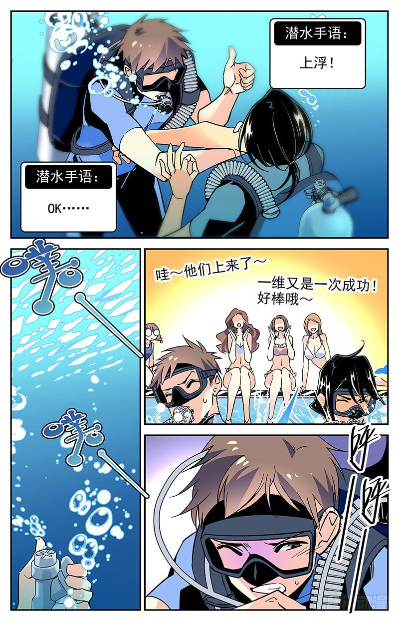 神秘水晶商店装扮漫画,番外十二 厚颜无耻1图