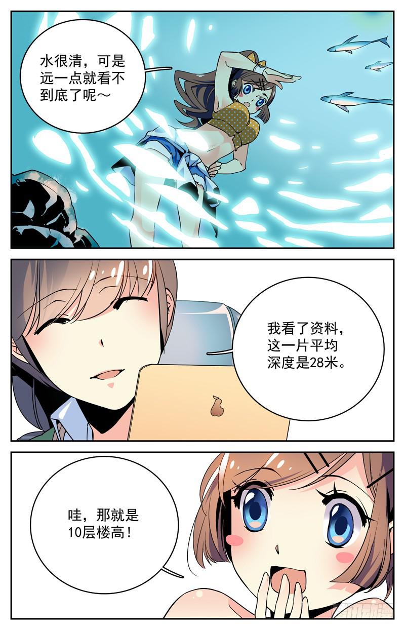 神秘水域漫画,第四回 有钱了不起啊！2图