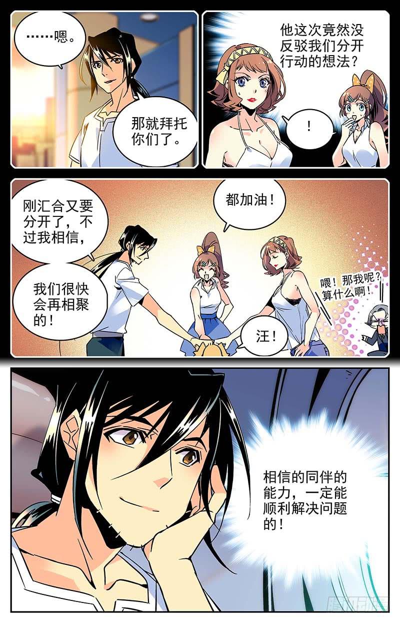 神秘水母江景轩漫画,第九十九回 又现科考队2图