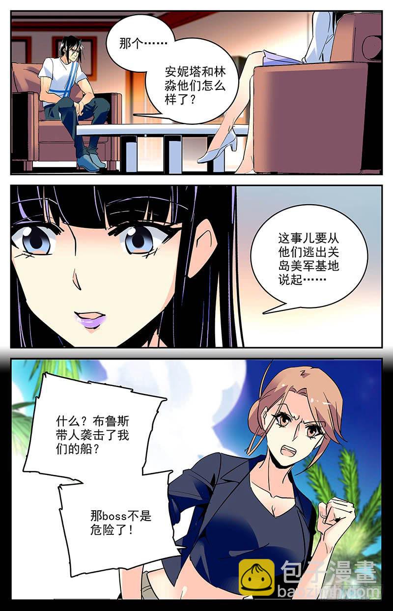 神秘水晶门2漫画,第一百五十八回 特地来找你1图