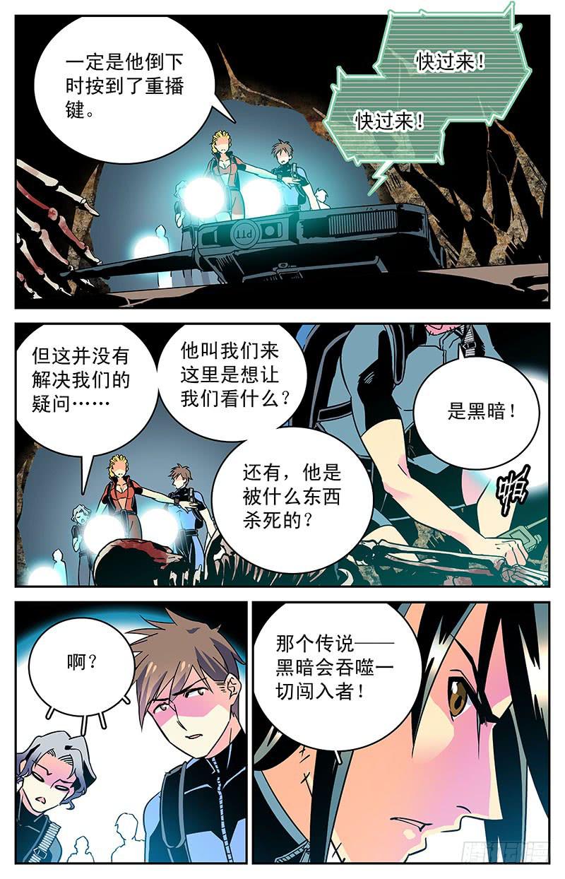 神秘水域打捞故事漫画,第四十二回 未知的黑暗2图