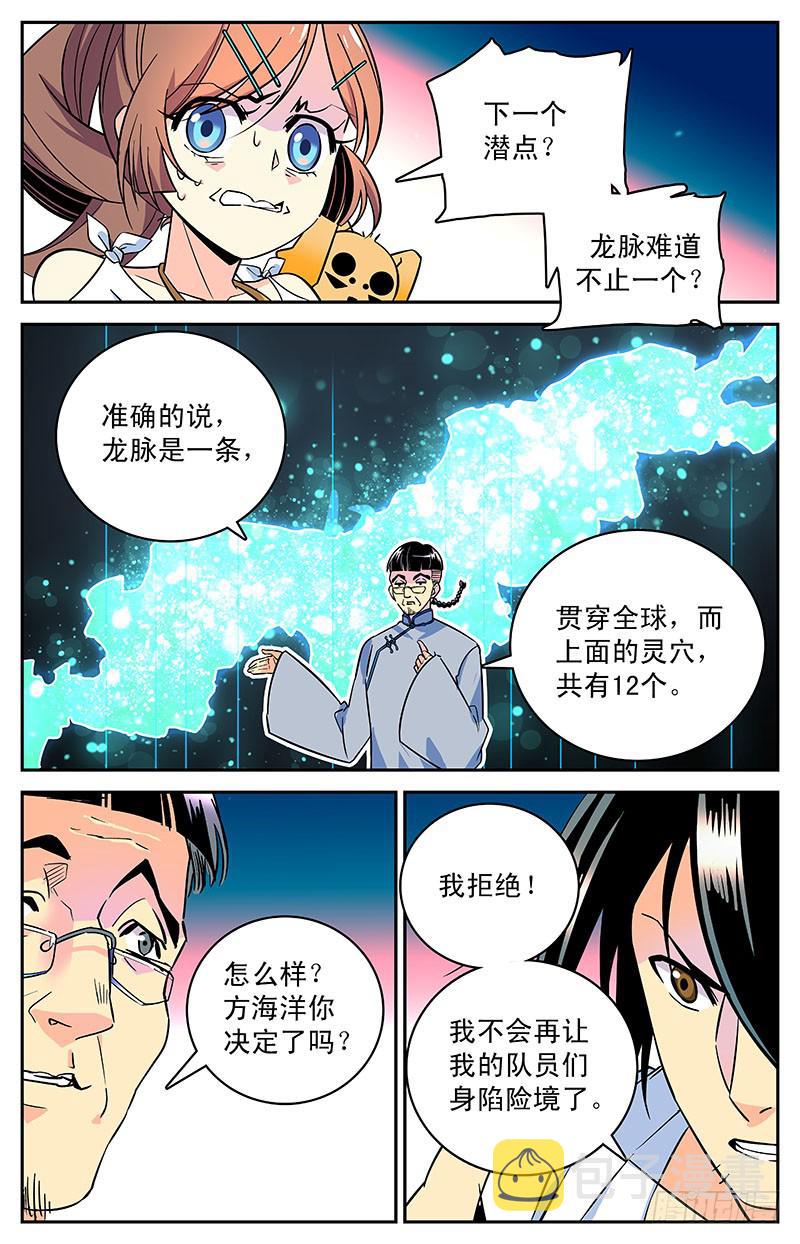 神秘水母江景轩漫画,第三十回 合作还是决裂？2图