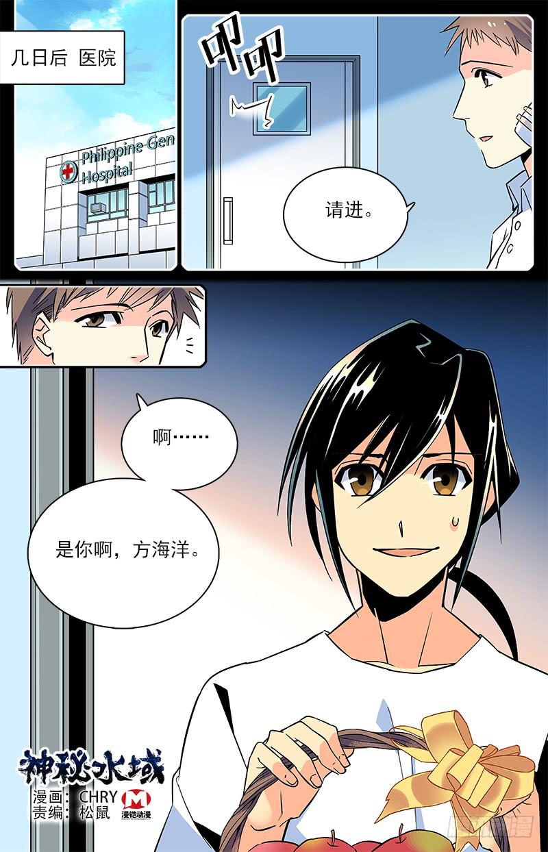 神秘水域漫画,番外十五 难忘的时光1图