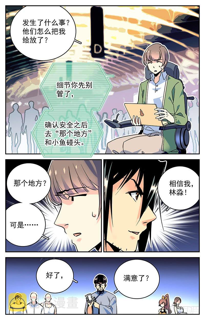 神秘水果试吃漫画,第六十回 救出二人2图