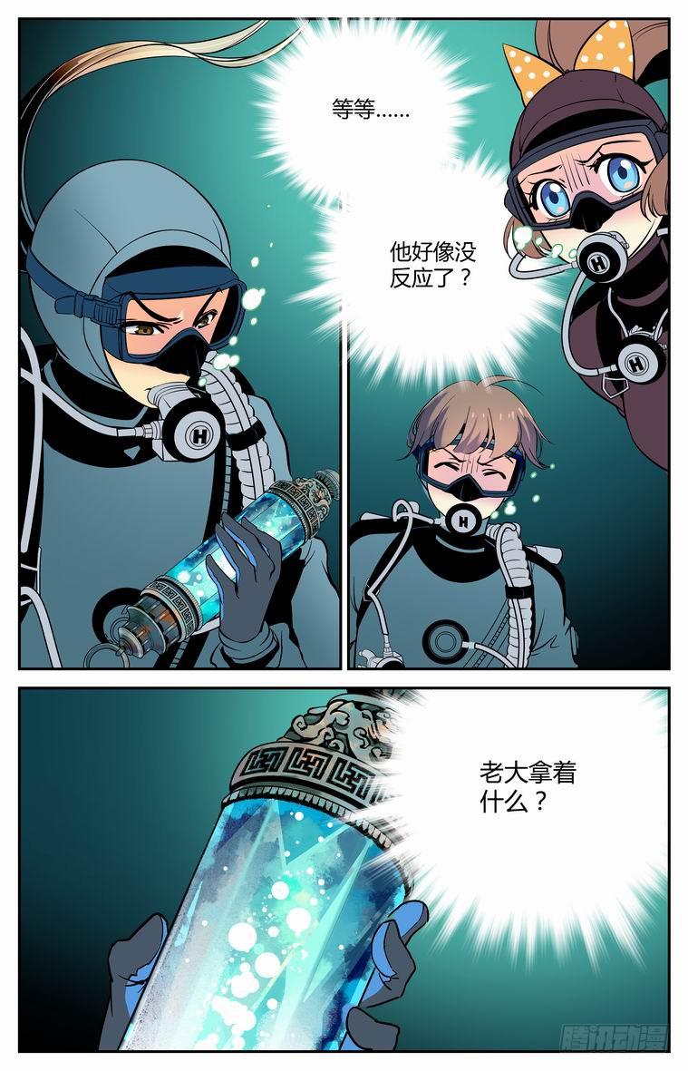 神秘水母江司辰结局漫画,十二回 异象初现2图