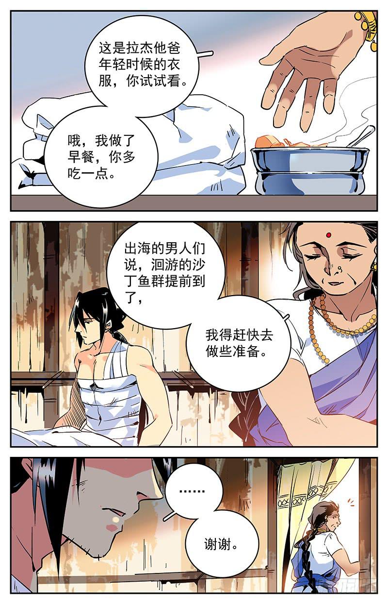 神秘水域路亚钓点漫画,第四十九回 消沉1图