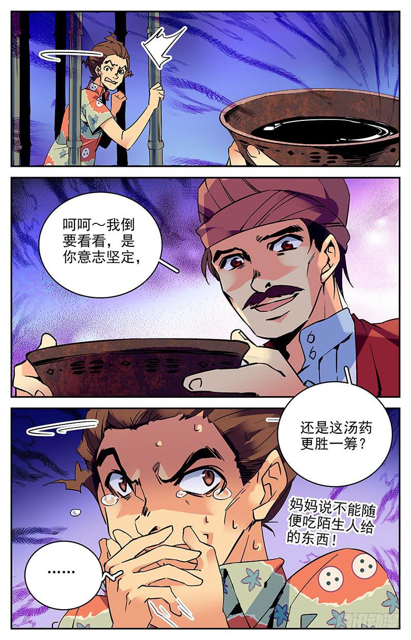 神秘复苏漫画,第八十八回 诡异的祭祀仪式2图