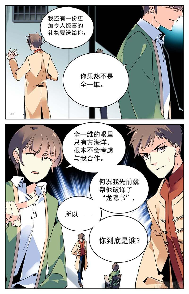 神秘水域探秘漫画,第九十四回 难以拒绝的条件2图