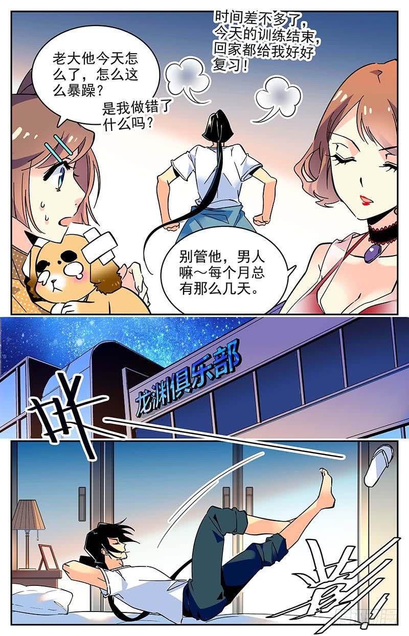 神秘水世界游戏漫画,番外十一 抢手的潜伴1图