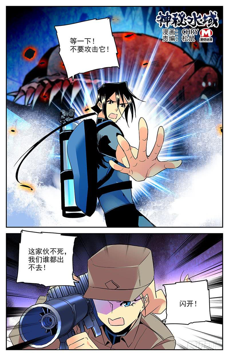 神秘水域漫画,第一百三十七回 帮我们1图