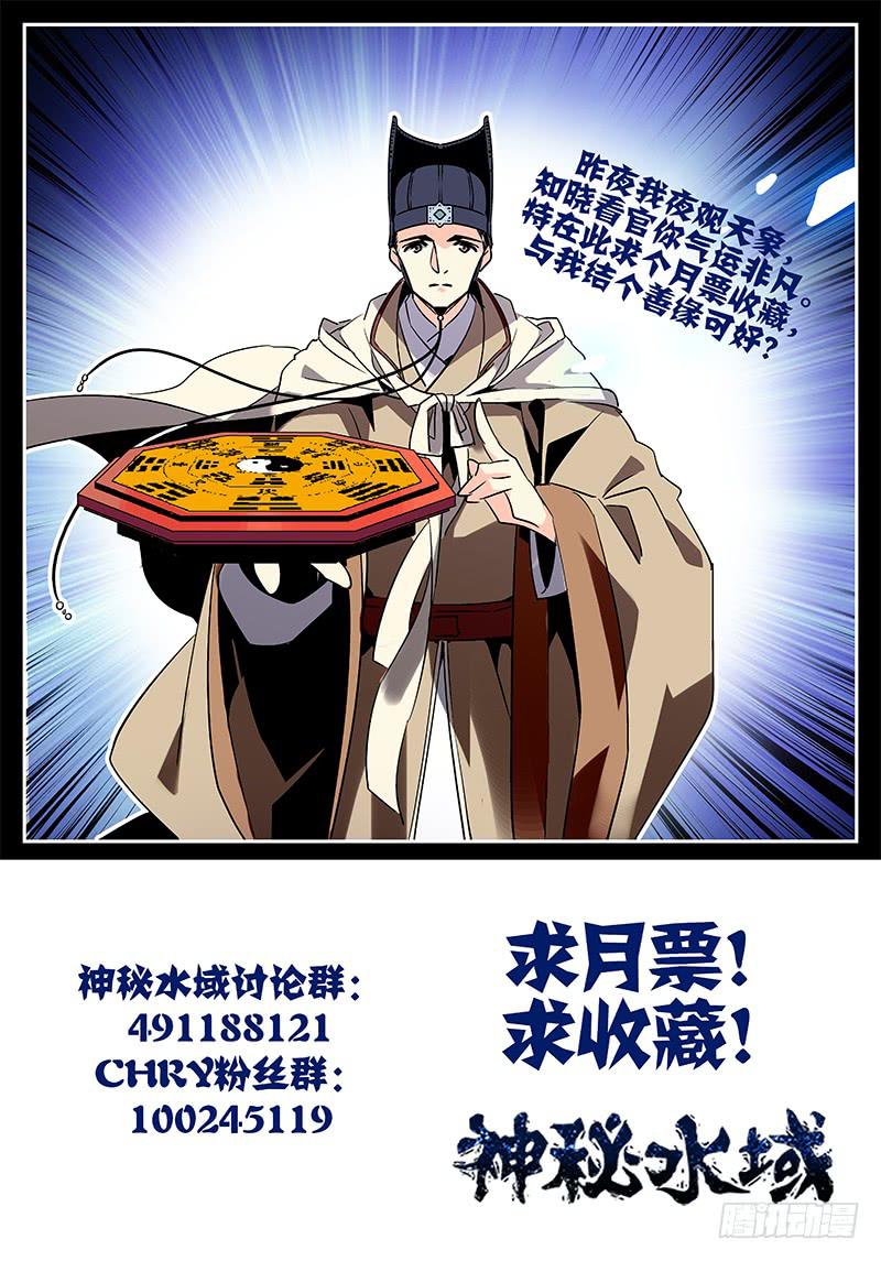 神秘水域成因探究漫画,第五十四回 再次出现的幻听2图