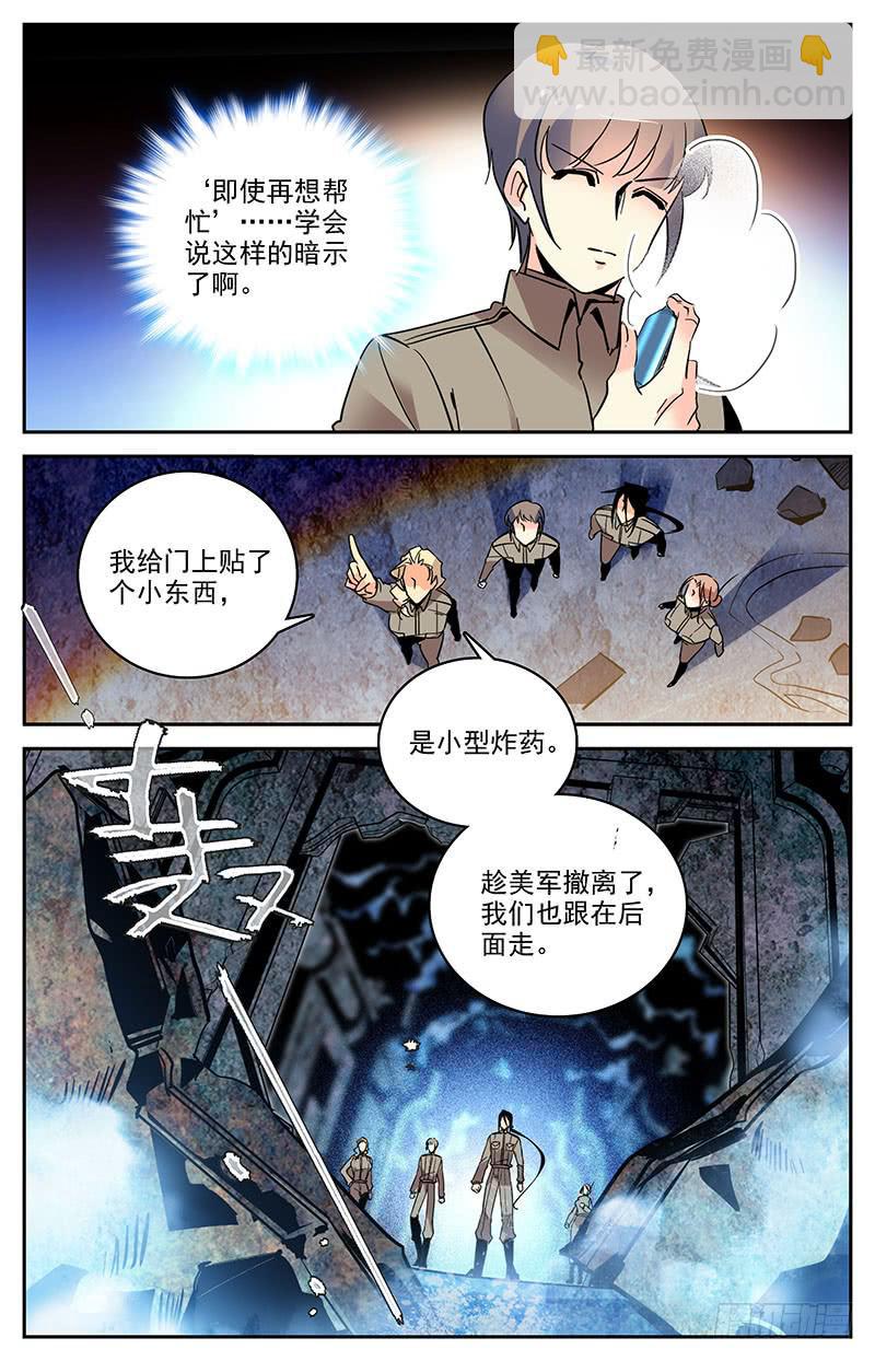 神秘水域漫画免费观看漫画,第一百三十九回 喷雾2图