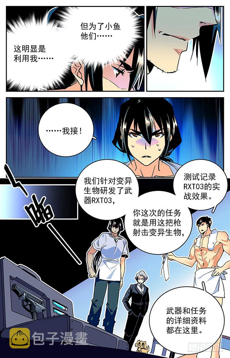 神秘水塘抽干后令人瞠目结舌漫画,第五十一回 伙伴？对手？1图