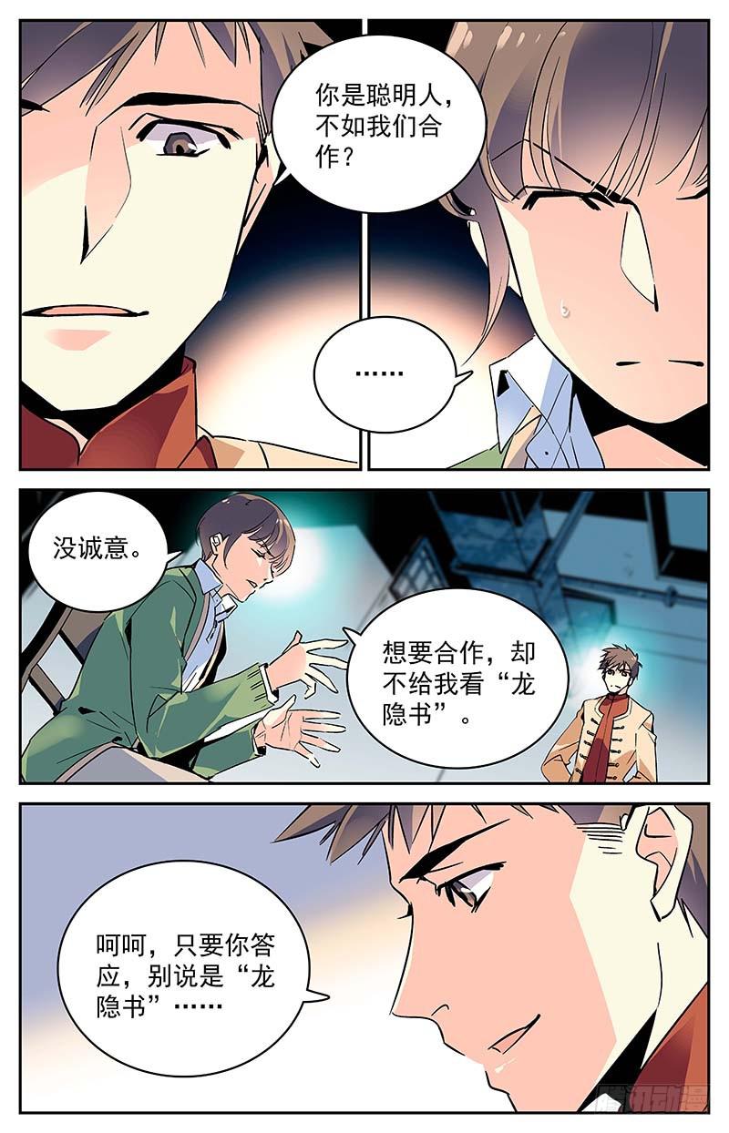 神秘水域探秘漫画,第九十四回 难以拒绝的条件1图