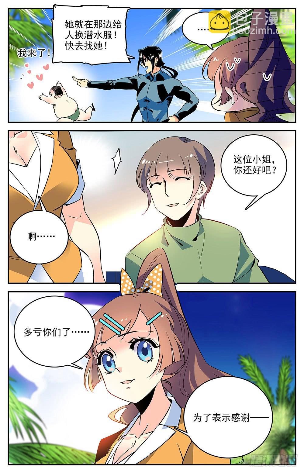 神秘水域漫画,第一百四十八回 一辈子的事业2图