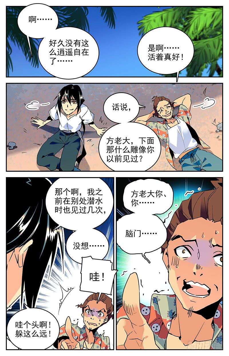 神秘水潭抽水视频完整版漫画,第九十一回 国际刑警登场秀2图