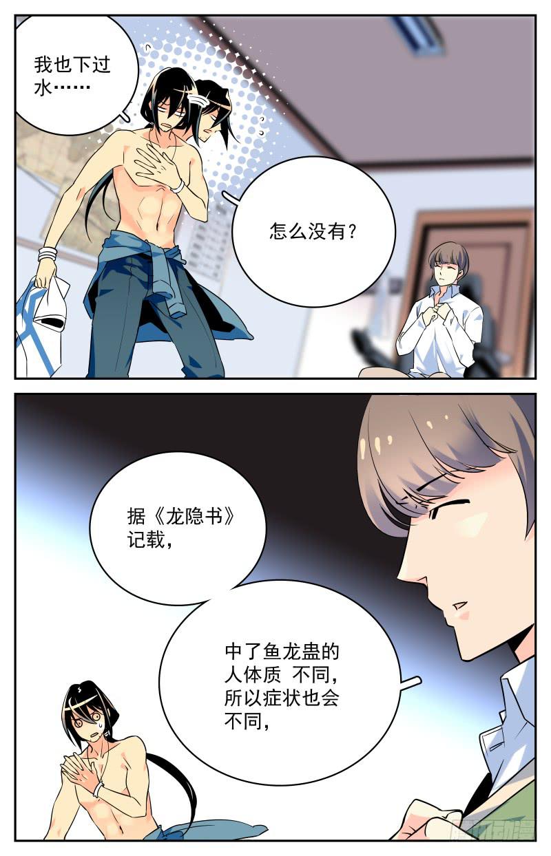 神秘水域路亚钓点漫画,十七回 鱼龙蛊的真相2图