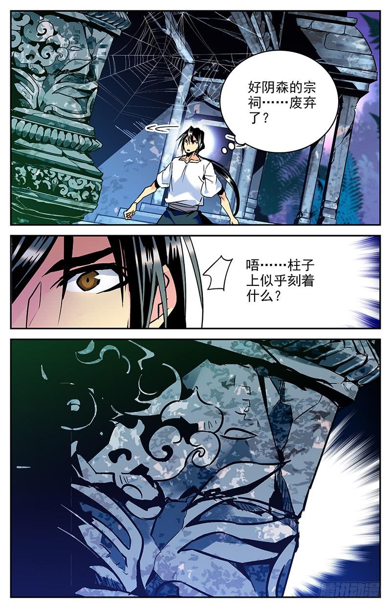 神秘水域漫画结局漫画,第八十三回 噩梦连连2图