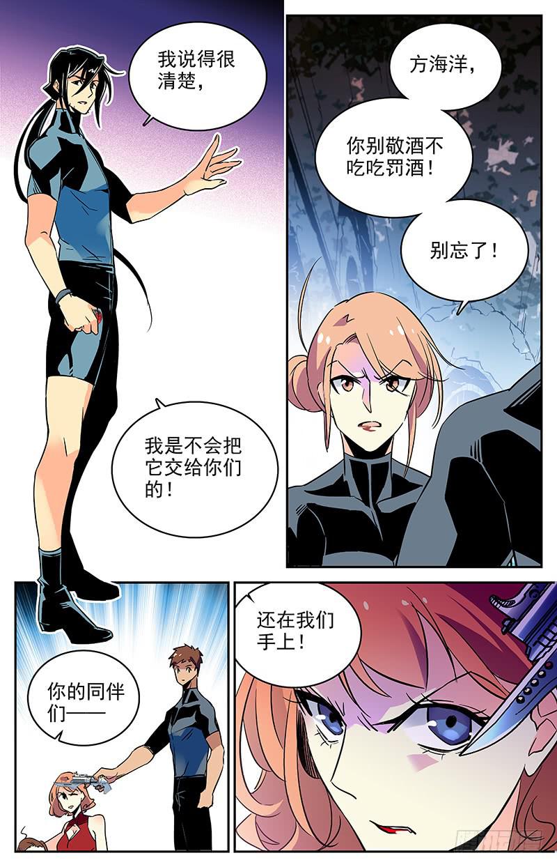 神秘水域探险攻略漫画,第一百一十五回 同归于尽2图