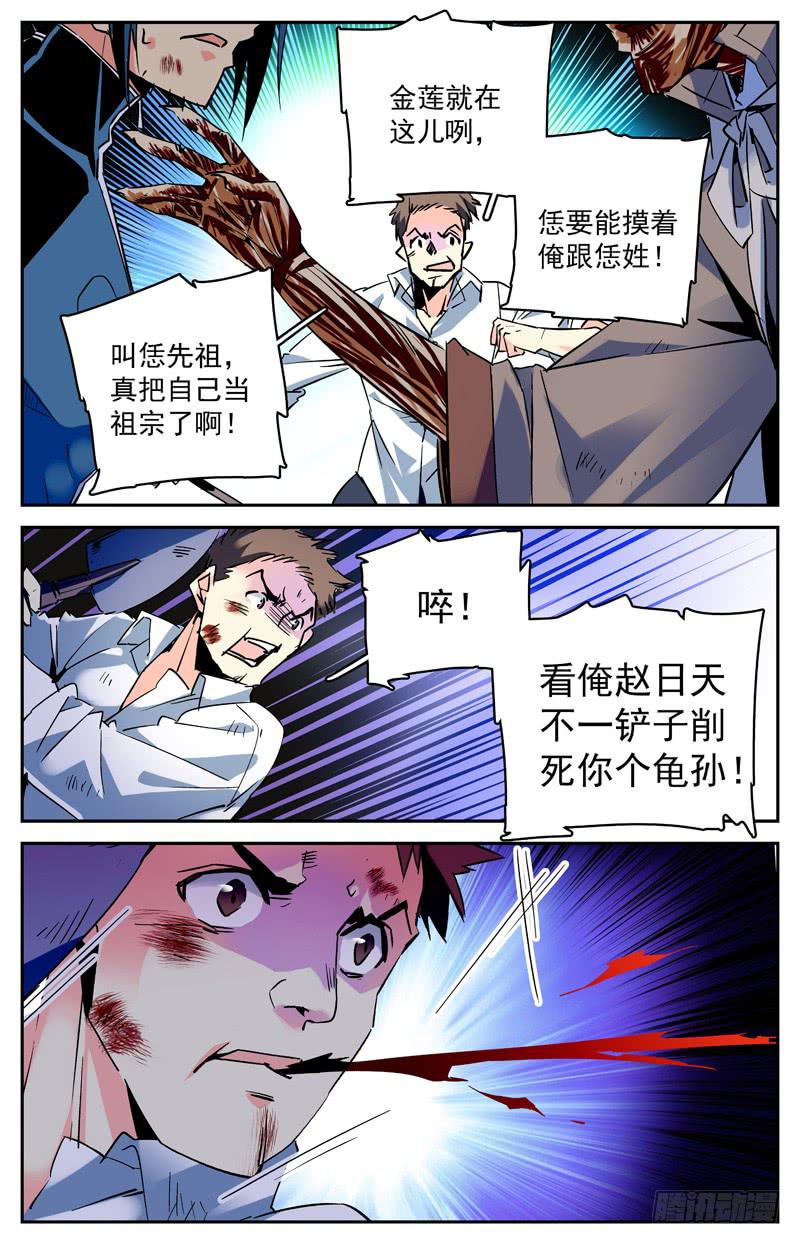 神秘水晶商店什么值得换漫画,第七十一回 争夺地涌金莲2图