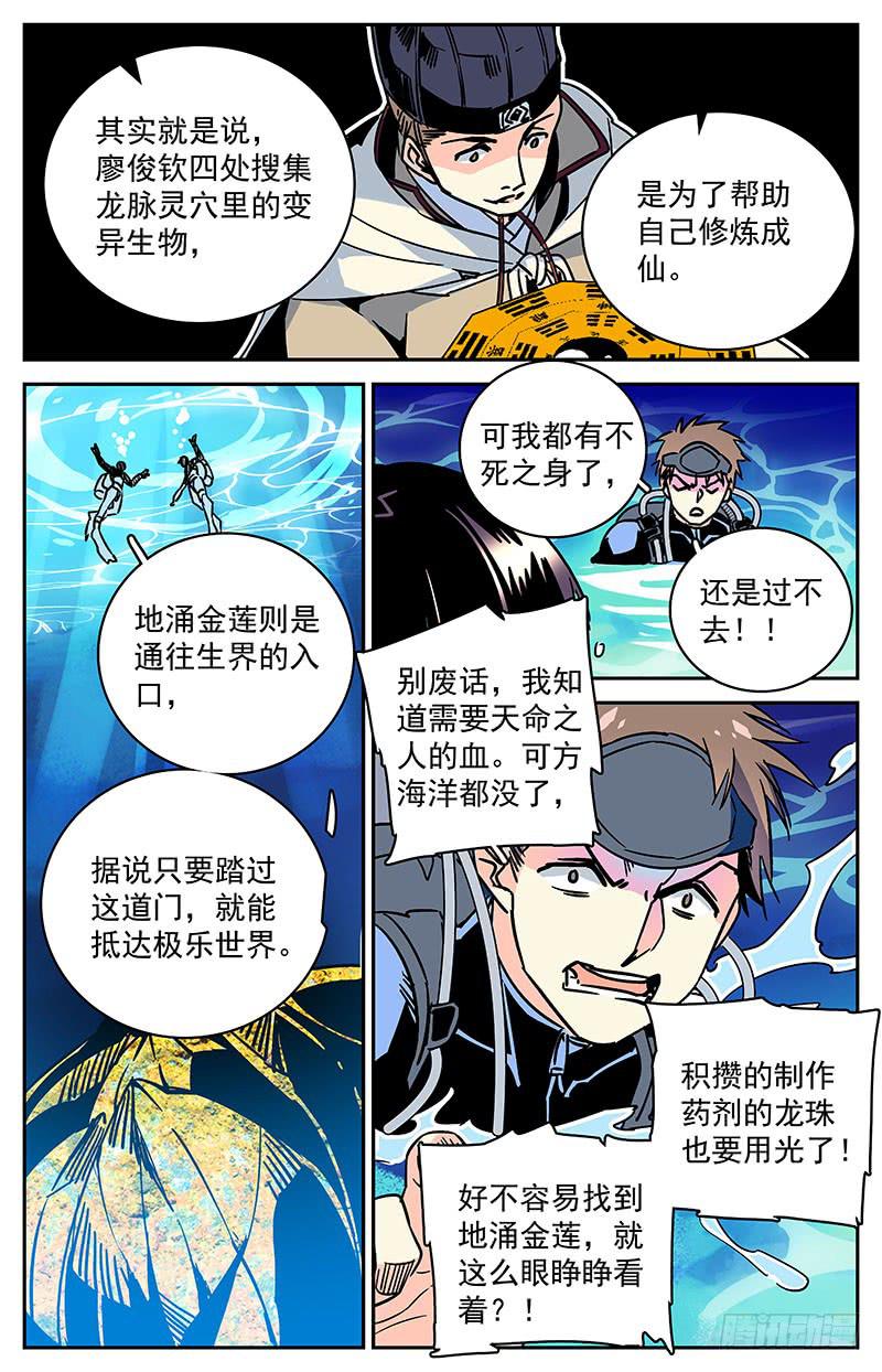 神秘水域摄影技巧漫画,第五十五回  聚首2图