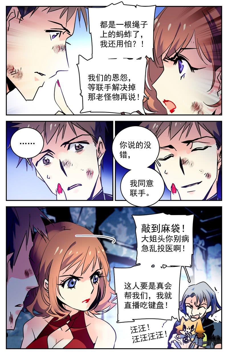 神秘水晶球漫画,第七十二回 形势再变1图