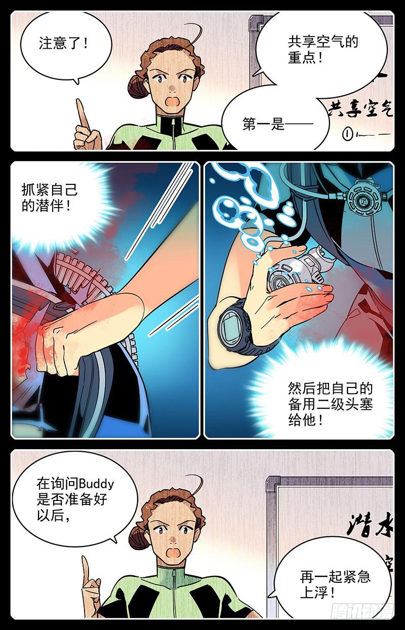 神秘水域赶海技巧漫画,番外十四 生死潜伴1图