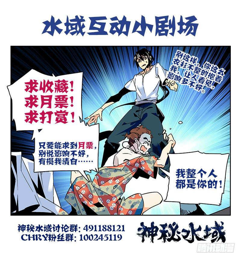 神秘水域传说故事漫画,第八十四回 被监视的海洋1图