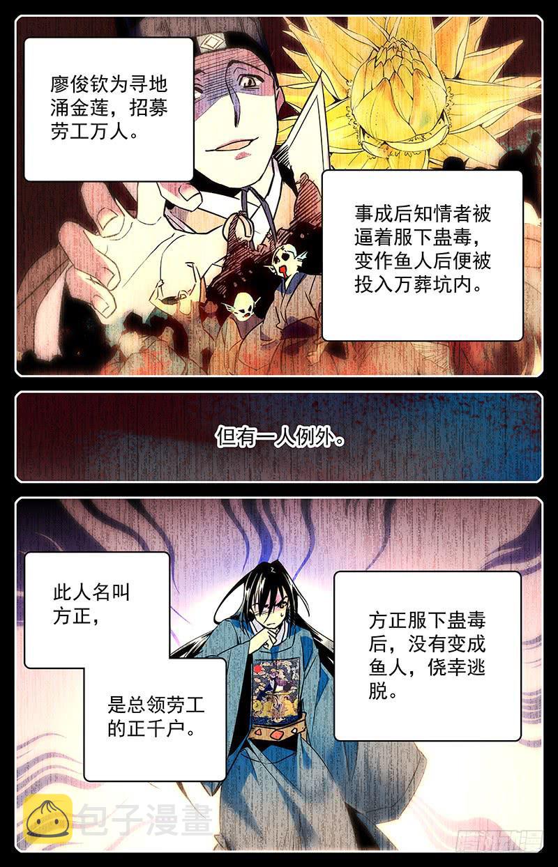 神秘水世界漫画,第六十五回 疑团重重2图