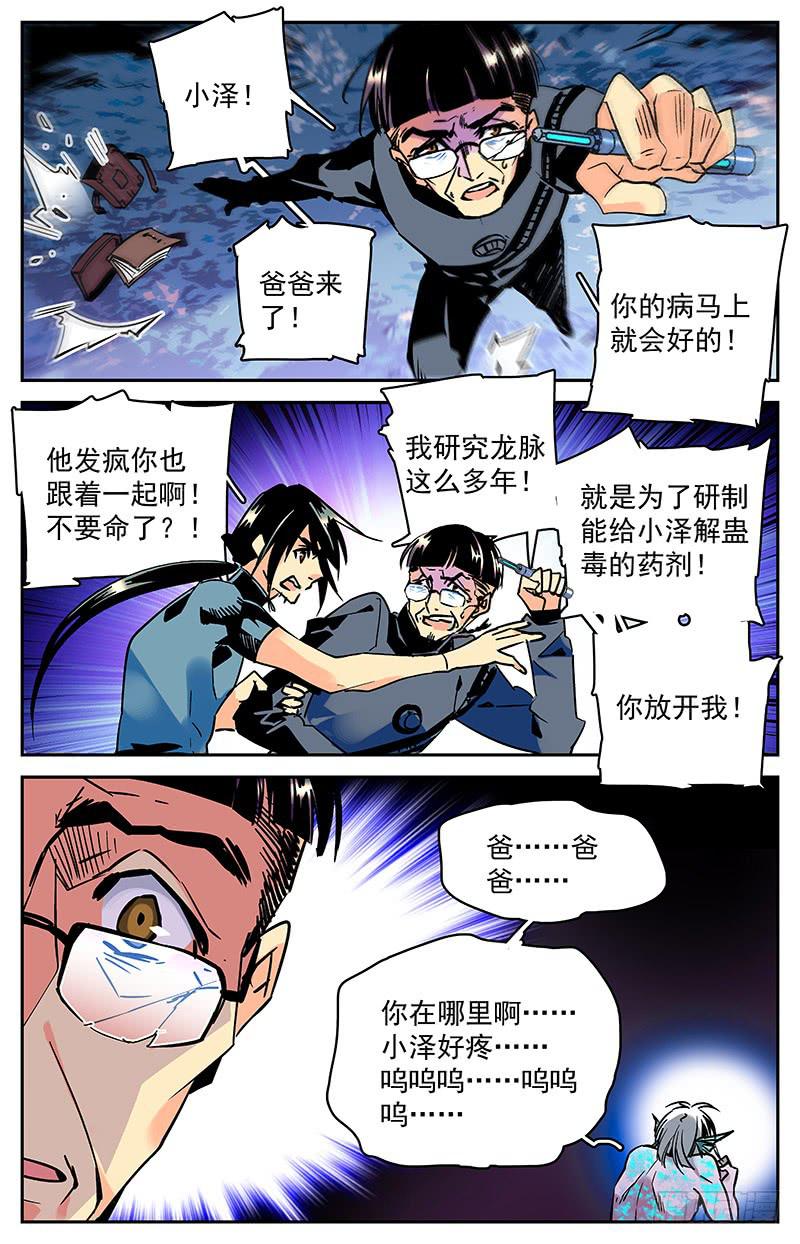 神秘水域摄影技巧漫画,第七十八回 父子相见1图