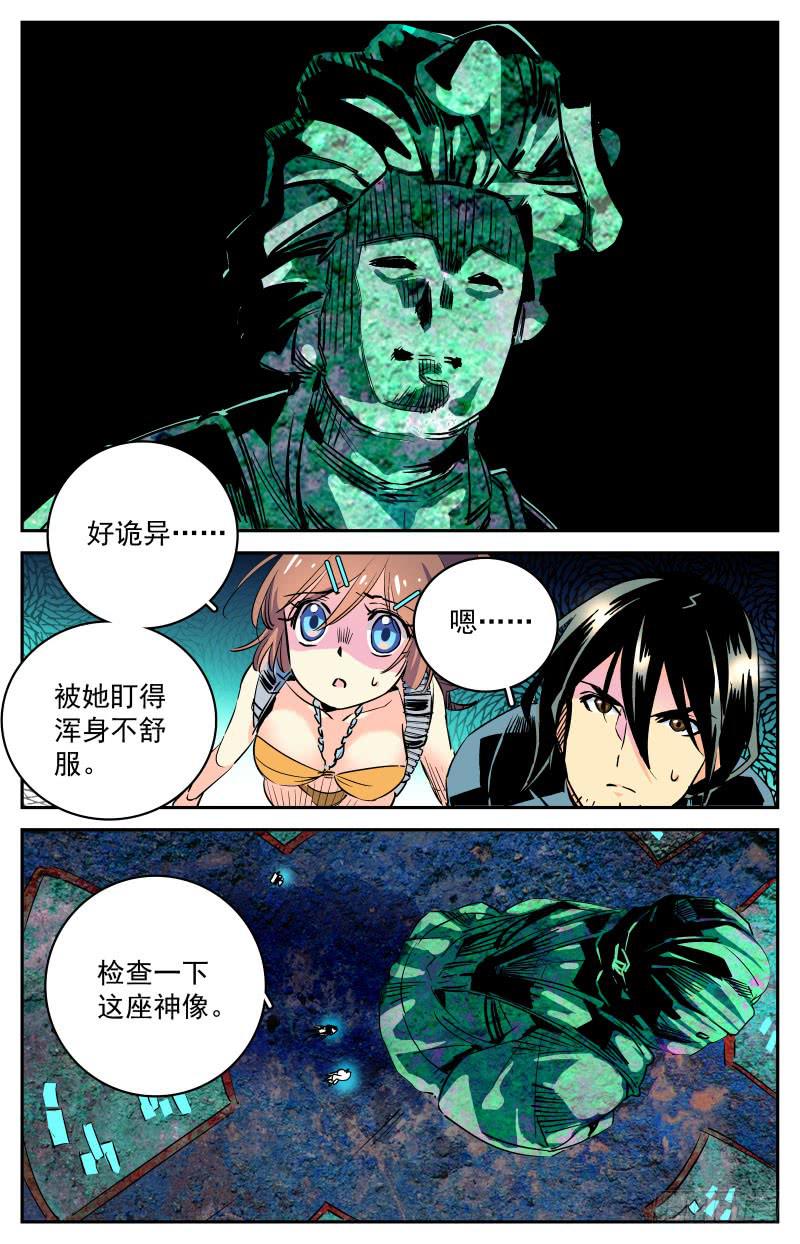 神秘水域漫画,第二十七回 遇险2图