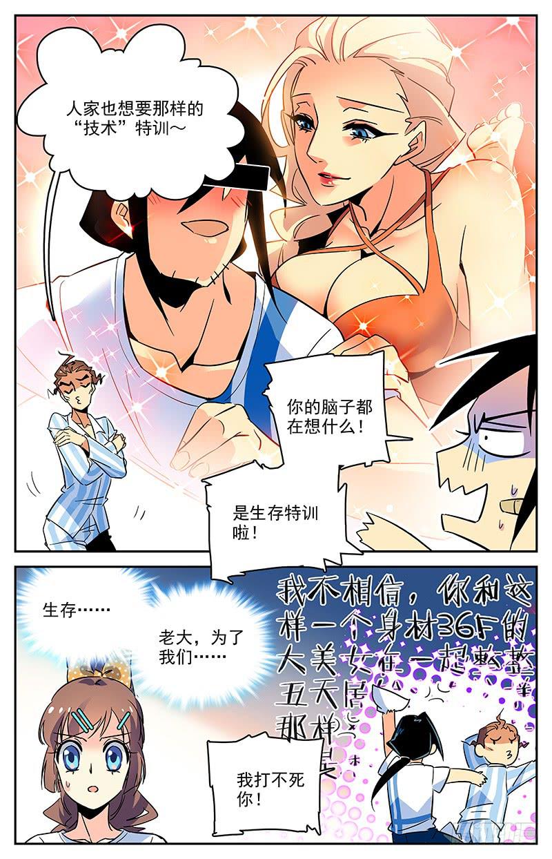 神秘水域成因探究漫画,第一百二十三回 快速愈合的伤口2图