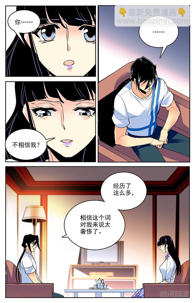 神秘水域路亚钓点漫画,第一百五十九回 合作1图