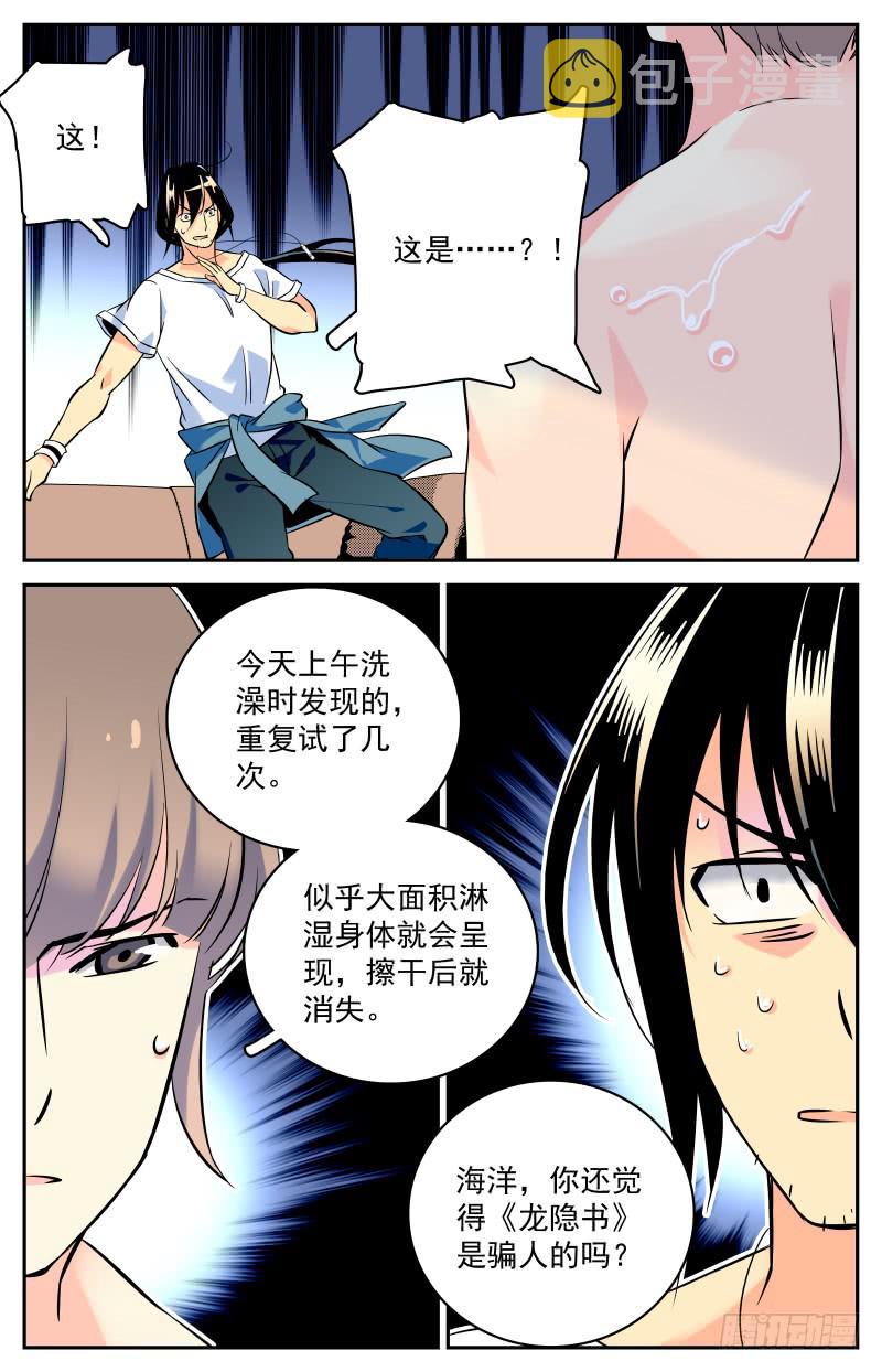 神秘水域路亚钓点漫画,十七回 鱼龙蛊的真相1图