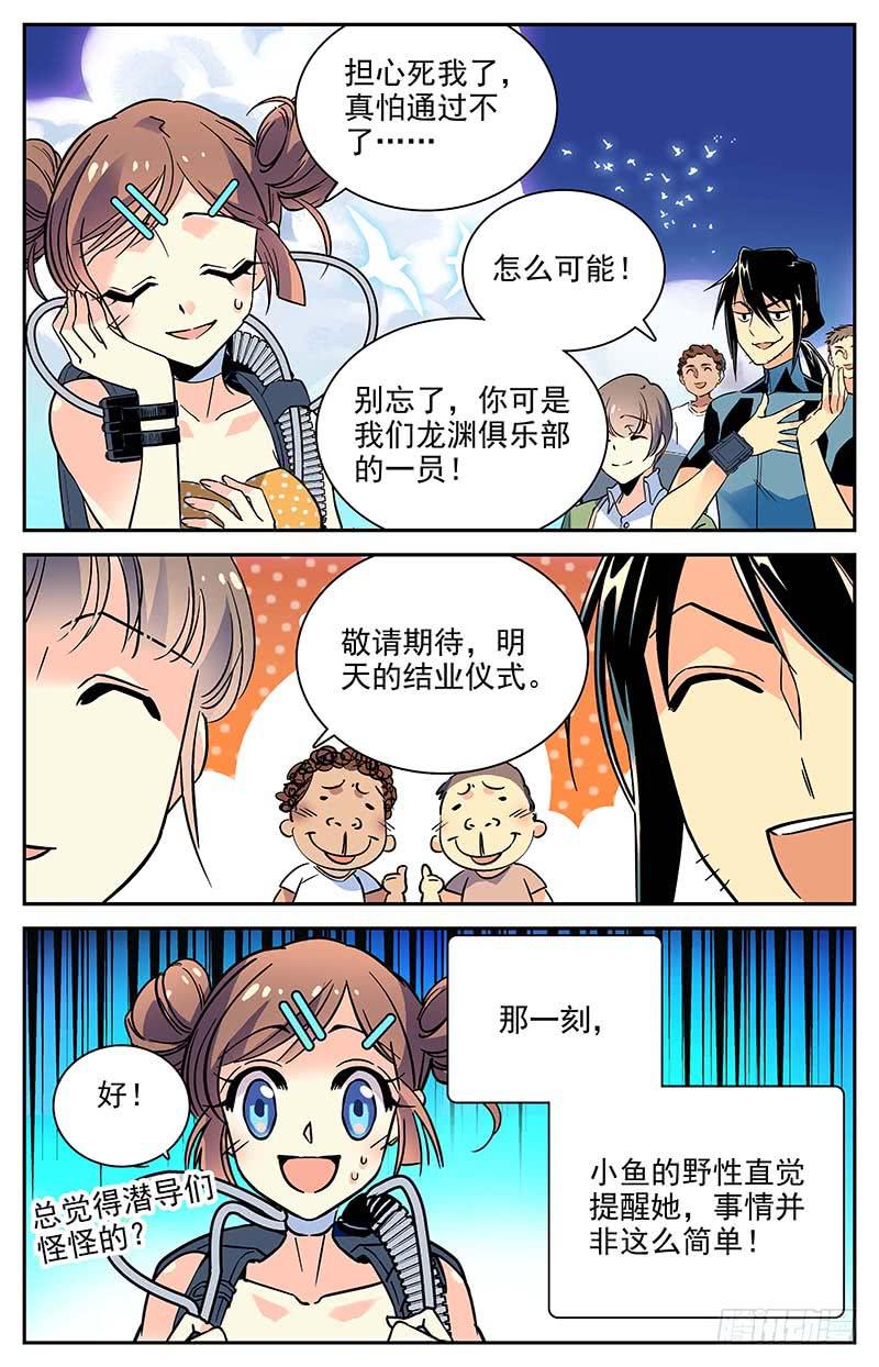 神秘水域漫画,番外五 毕业传统2图