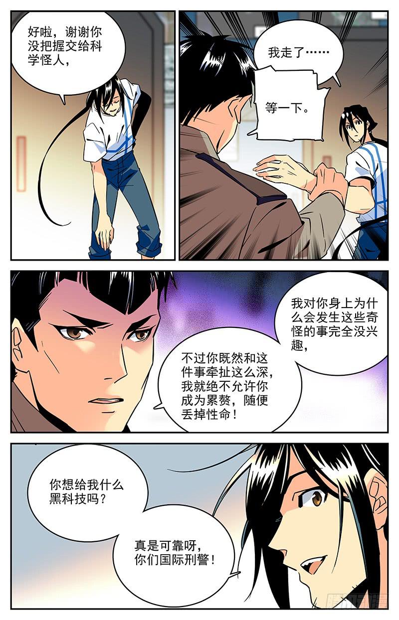 神秘水域探险攻略漫画,第一百二十一回 史蒂夫李复活？！1图