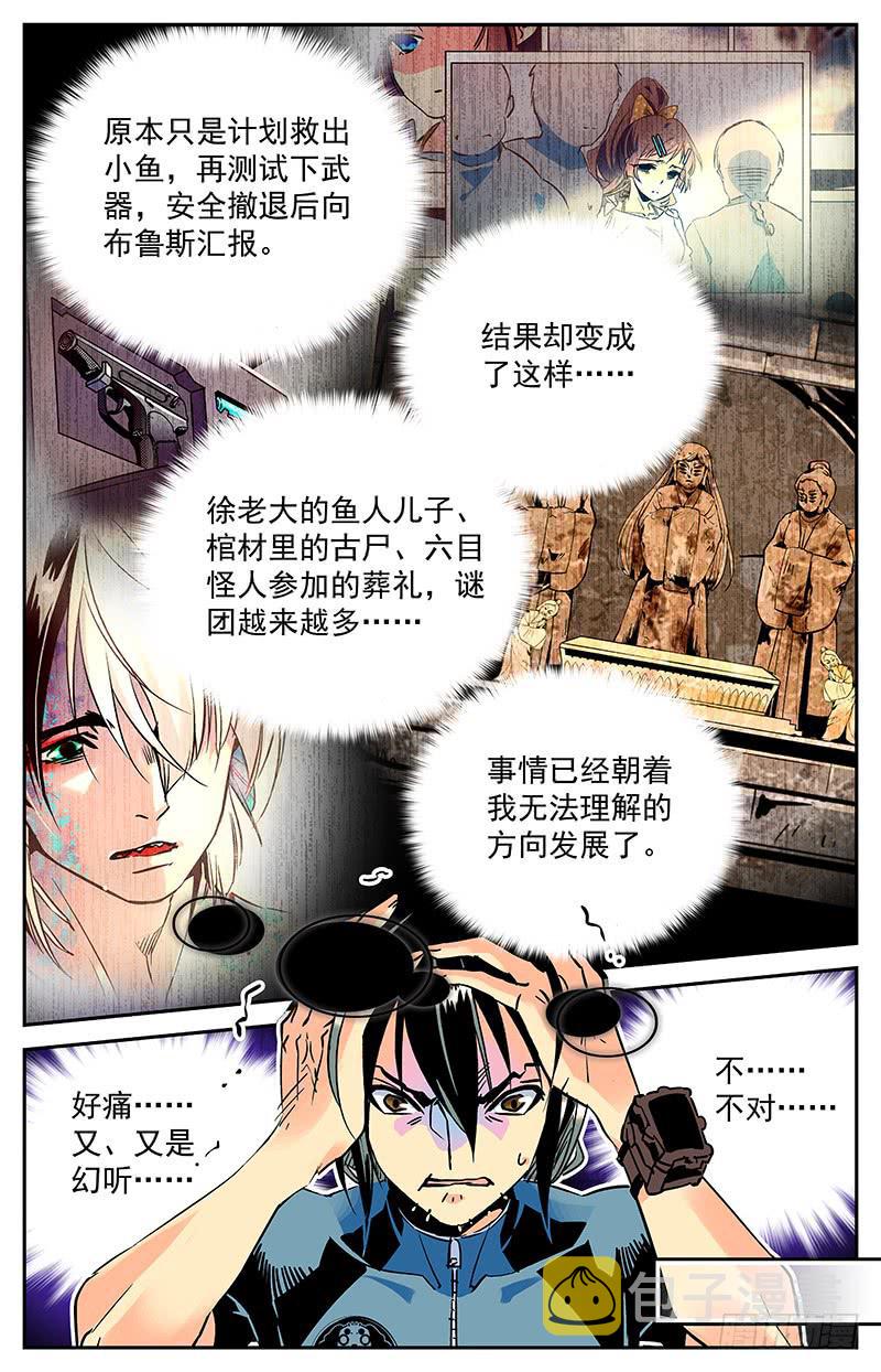 神秘水世界漫画,第六十六回 遥远的纠葛2图