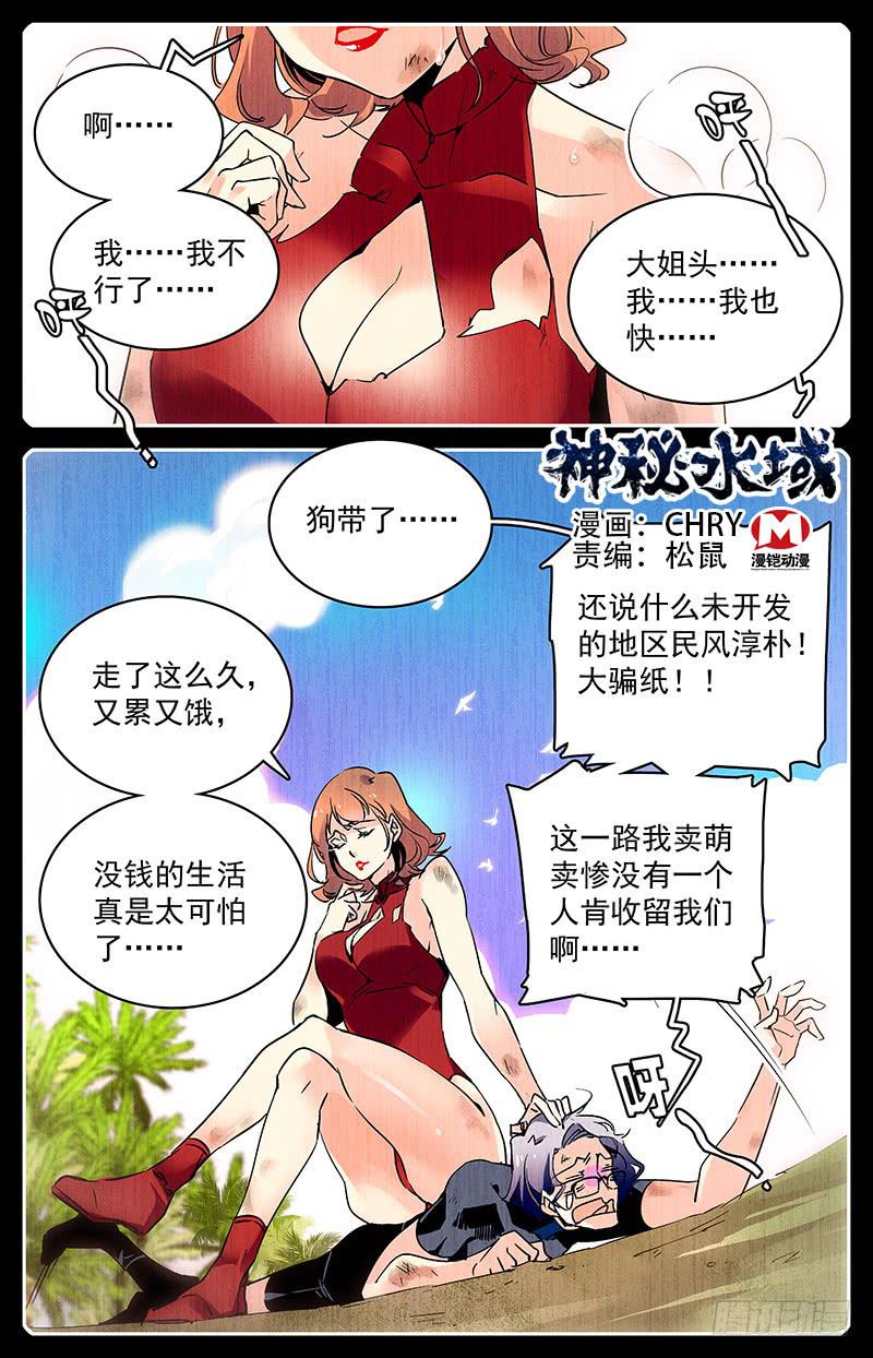 神秘水母江景轩漫画,第九十八回 祸不单行1图