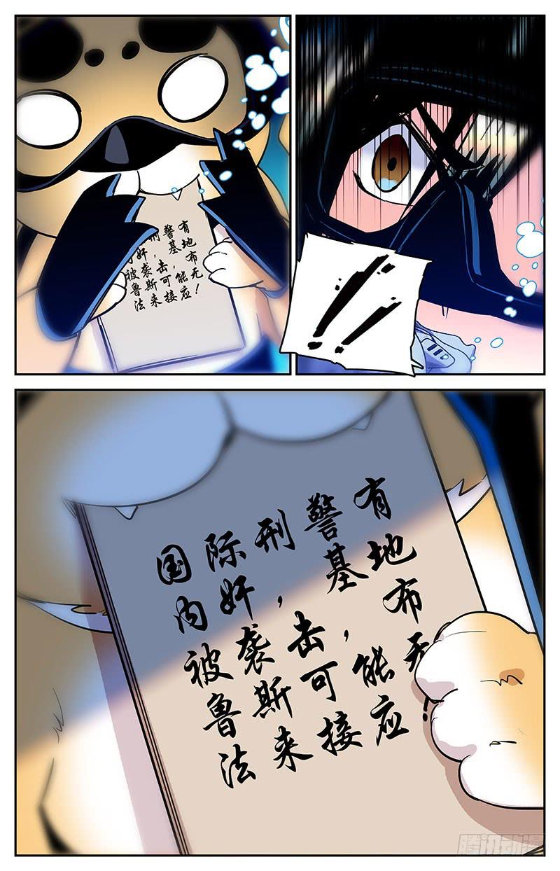 神秘水世界漫画,第一百四十三回 违背习性2图