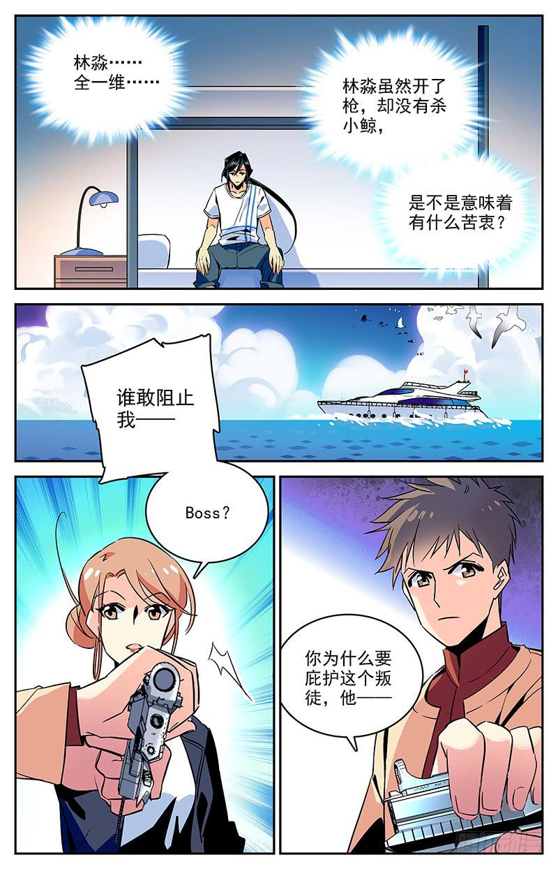 神秘水晶商店换哪个植物好漫画,第一百一十八回 幻鹦螺2图