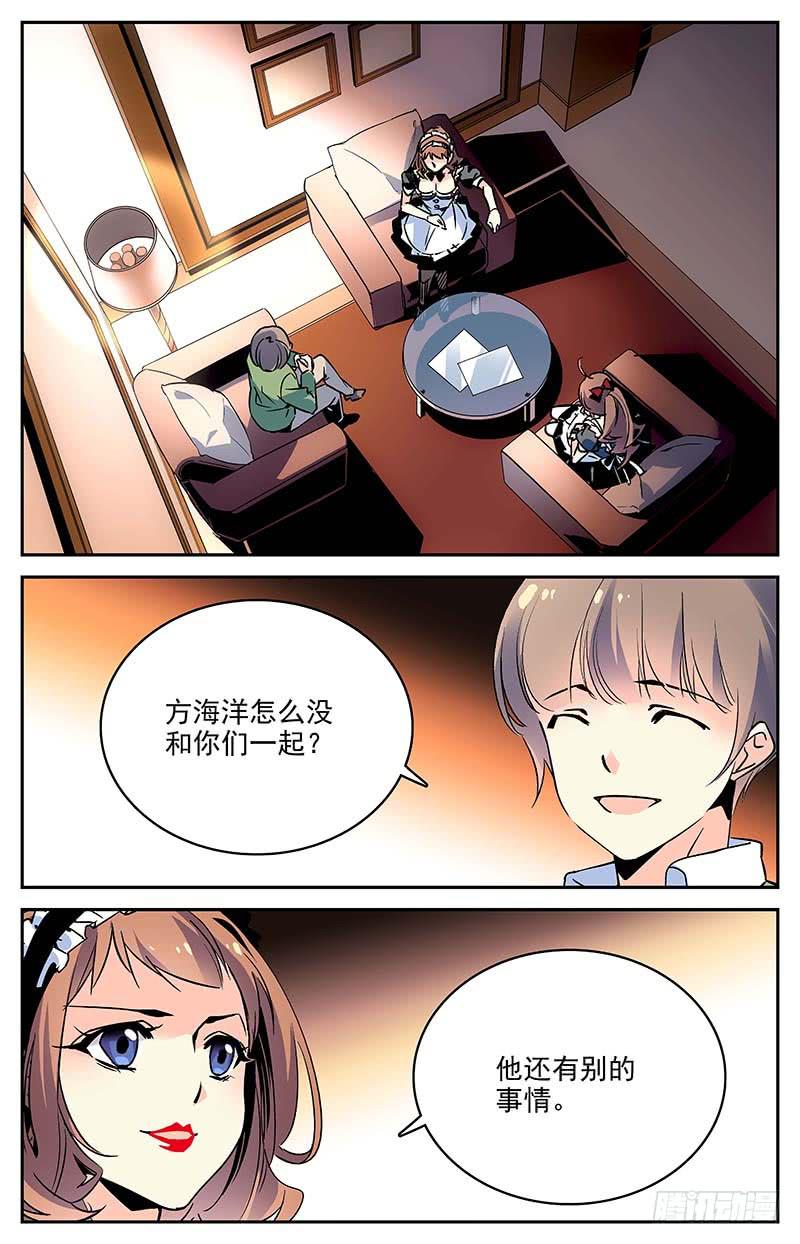 神秘水域膏药漫画,第一百零二回 合作谈判2图