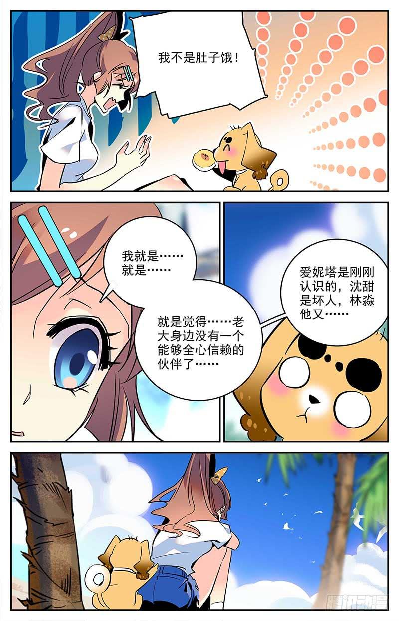 神秘水潭抽水视频完整版漫画,第一百二十九回 全是眼睛2图