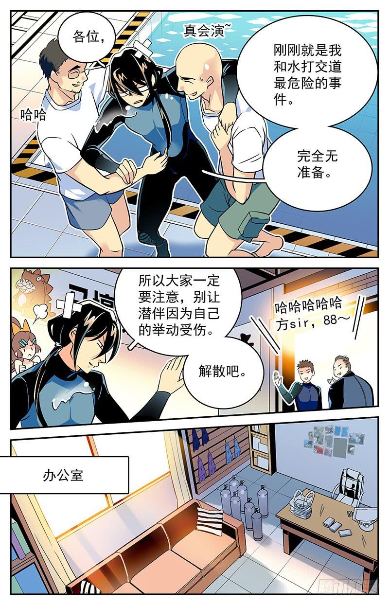 神秘水晶商店什么值得换漫画,十五回 林淼的消息1图