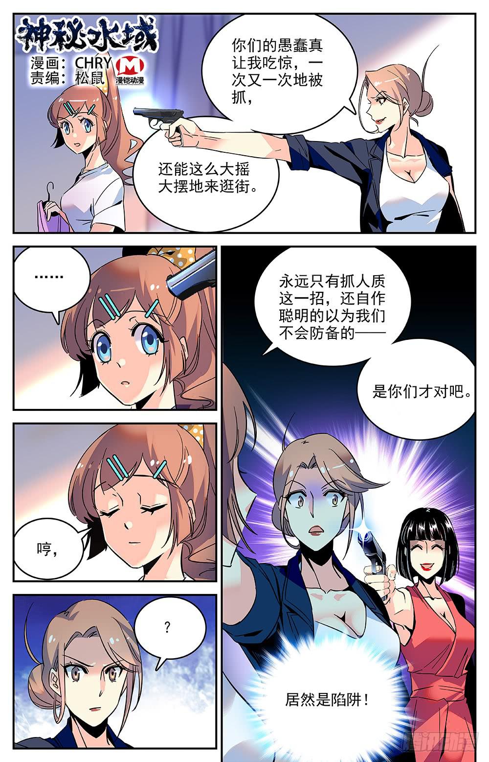 神秘水域打捞故事漫画,第一百二十五回 连环局1图