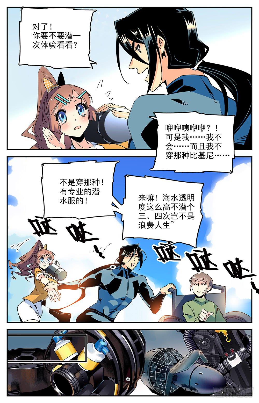 神秘水库漫画,第一百四十八回 一辈子的事业1图