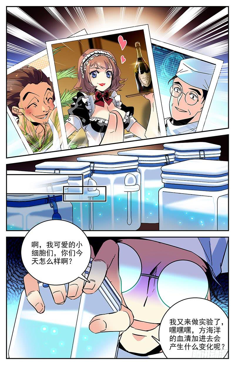 神秘水域打捞故事漫画,第一百四十回 有内奸2图