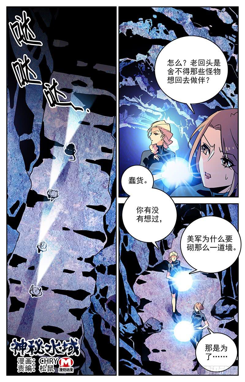 神秘水域漫画,第一百三十二回 预防措施1图