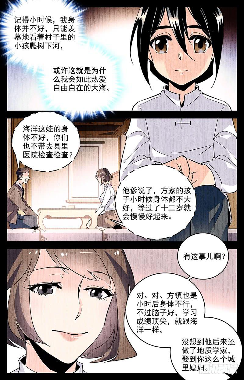 神秘水潭抽水视频完整版漫画,第一百五十回 方家村的历史2图